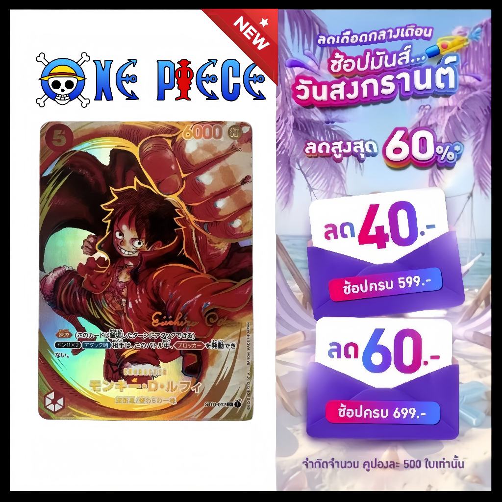 🎀จัดส่งทันที✨ One Piece Monkey.D.Luffy SR [ST01-012] "Awakening of the New Era " (JP)
