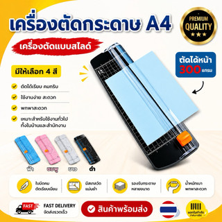 เครื่องตัดกระดาษ ขนาด A4 รุ่น DS