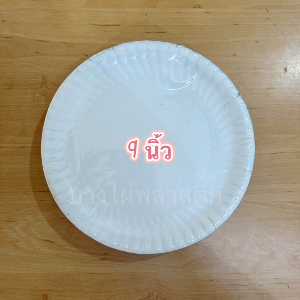 จานกระดาษ 7 นิ้ว 9 นิ้ว ไม่เคลือบ (50ใบ/แพ็ค) รูปที่ 4