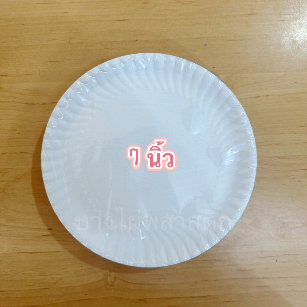 จานกระดาษ 7 นิ้ว 9 นิ้ว ไม่เคลือบ (50ใบ/แพ็ค) รูปที่ 3