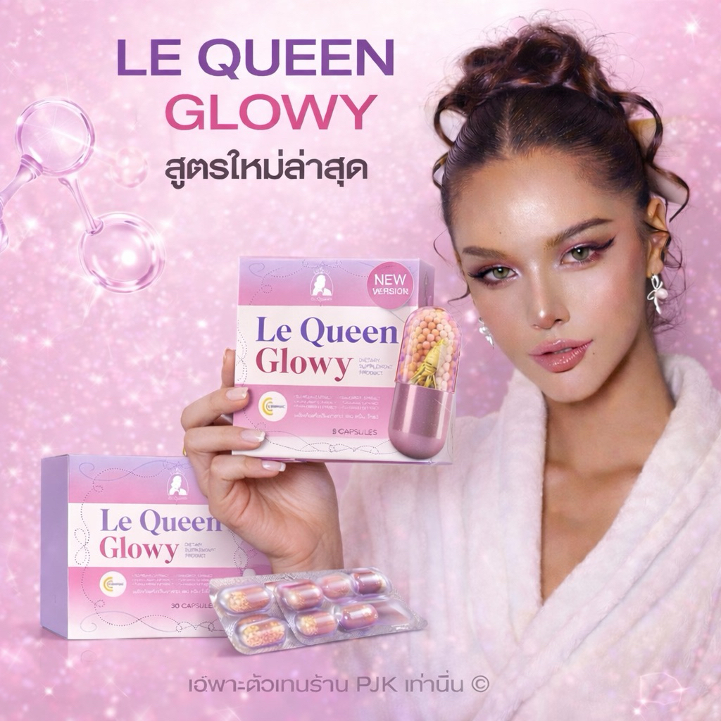 Le Queen เลอร์ควีนของแท้ 1กล่องมี 30แคปซูล ผลิตภัณฑ์เสริมฮอร์โมนผู้หญิง ช่วยในเรื่องของความละมุน บำร