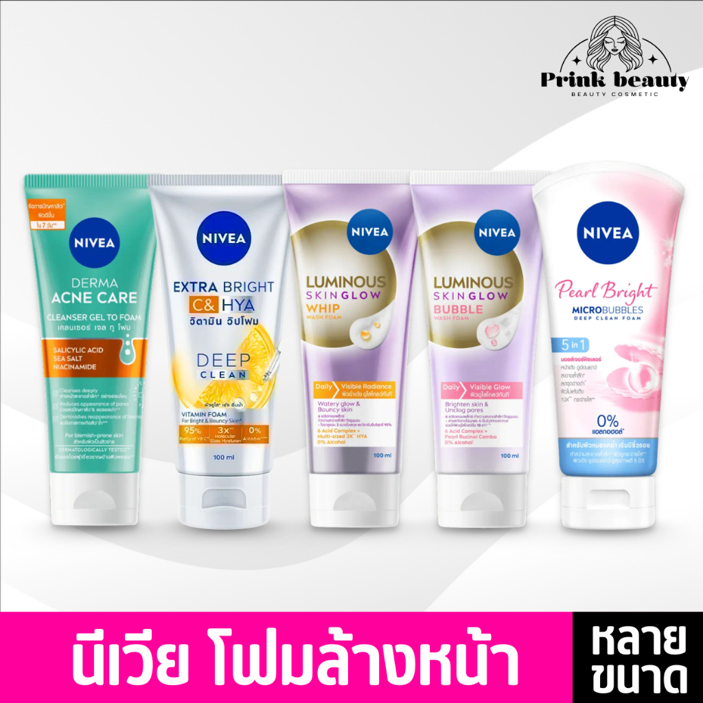 NIVEA นีเวีย เจล โฟมล้างหน้า เดอร์มา แอคเน่ แคร์ / ซี แอนด์ ไฮยา Cleanser Facial Foam Gel