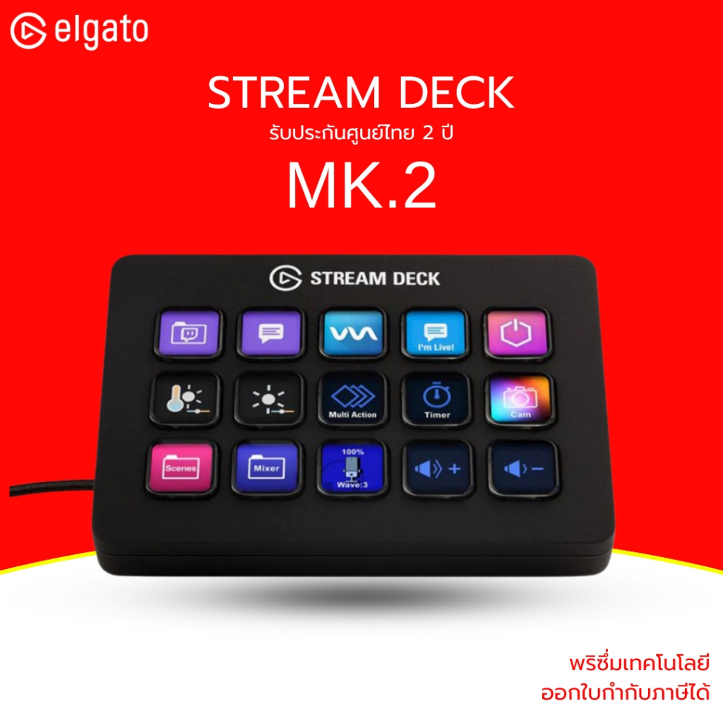(ส่งด่วน) ELGATO STREAM DECK MK2 สวิชควบคุม ระบบสตรีมมิ่ง ภาพ แสง สี เสียง ได้อิสระ  Stream Deck MK.