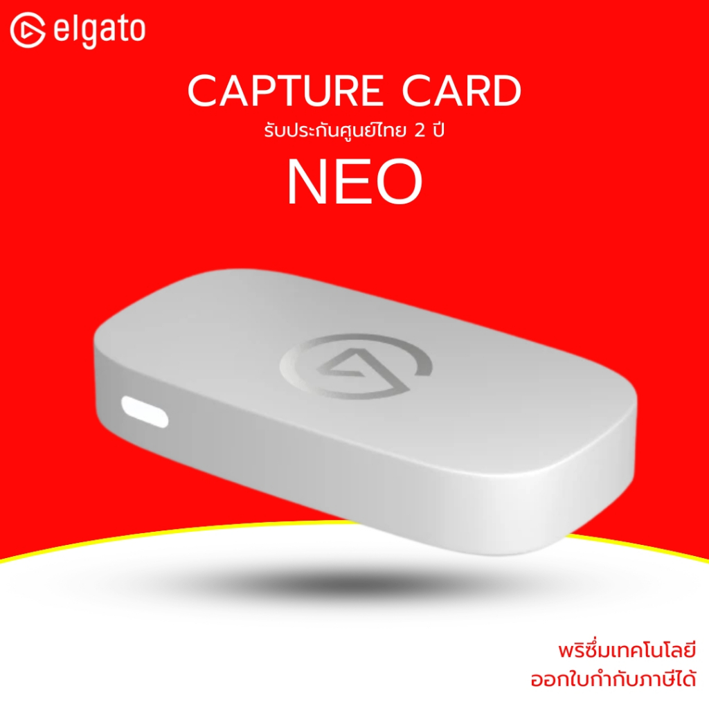[ส่งด่วน] ELGATO Video Capture Card การ์ดแคปเจอร์ รุ่น NEO รองรับ 1080P60 รับประกัน 2 ปี มีบริการหลั