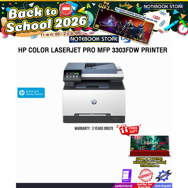 HP COLOR LASERJET PRO MFP 3303FDW PRINTER /ประกัน 3 Years Onsite