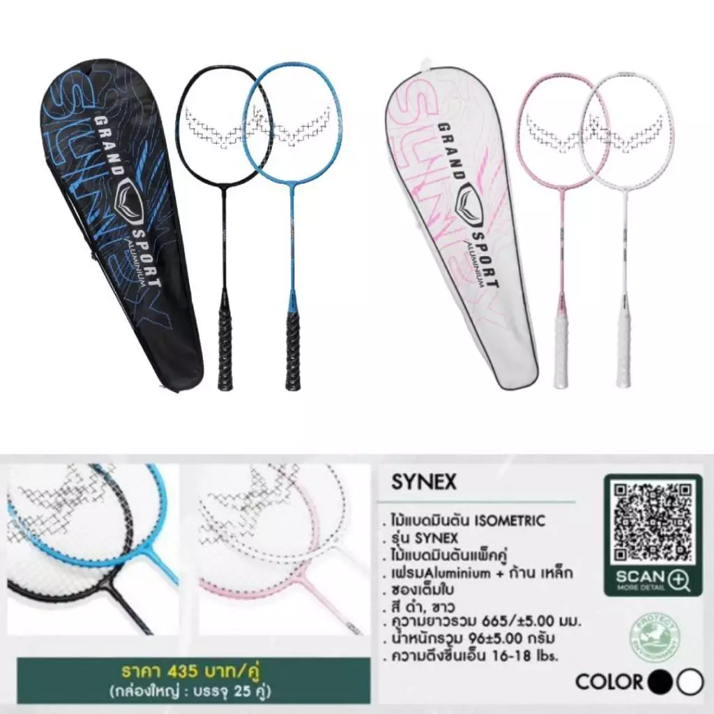 GRAND SPORT GS ไม้แบดมินตัน AL คู่ #Synex รหัส : 372229