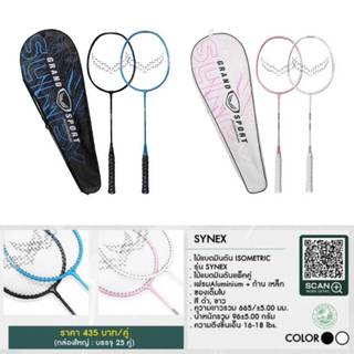 GRAND SPORT GS ไม้แบดมินตัน AL คู่ #Synex รหัส : 372229