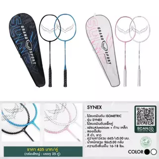 GRAND SPORT GS ไม้แบดมินตัน AL คู่ #Synex รหัส : 372229