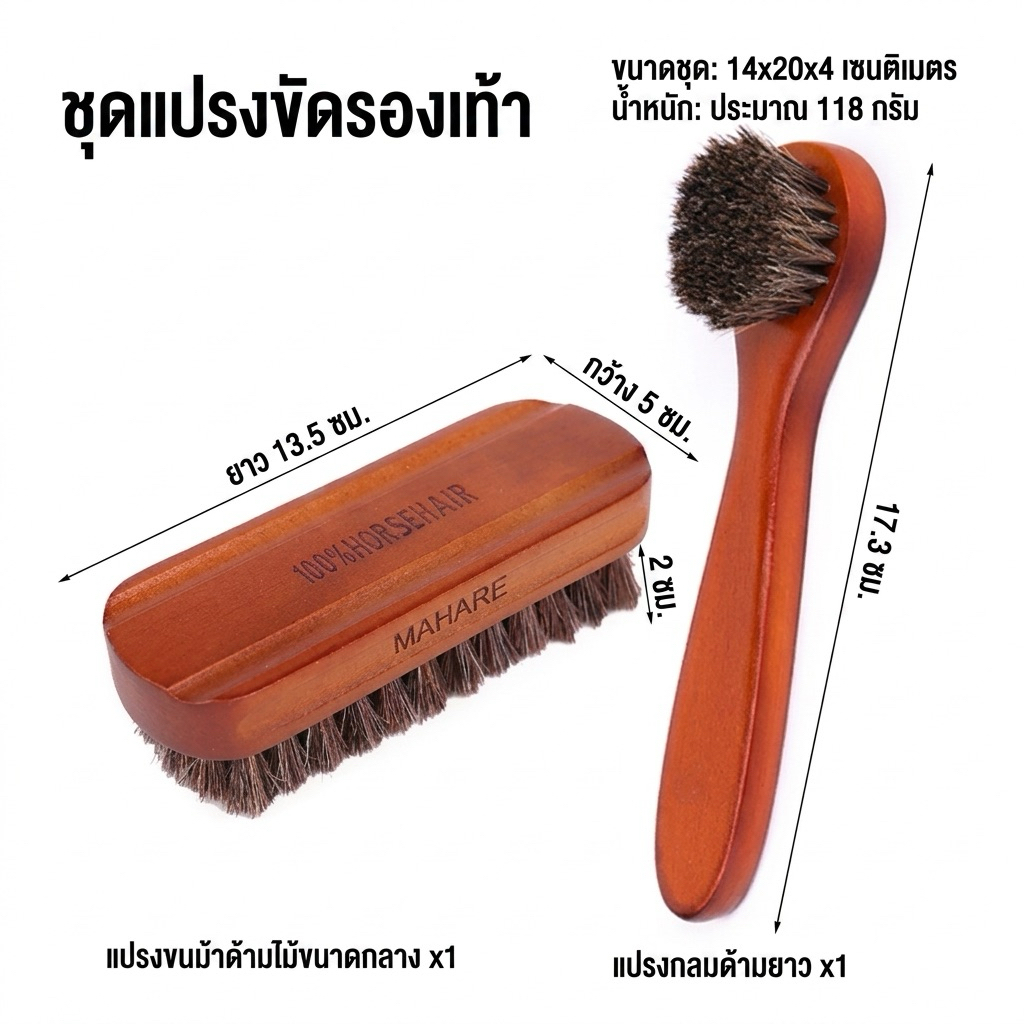 แพคคู่แบบสี่เหลี่ยมและหัวกลมแปรงขนม้าแท้ 100% สำหรับขัดเงาหนัง