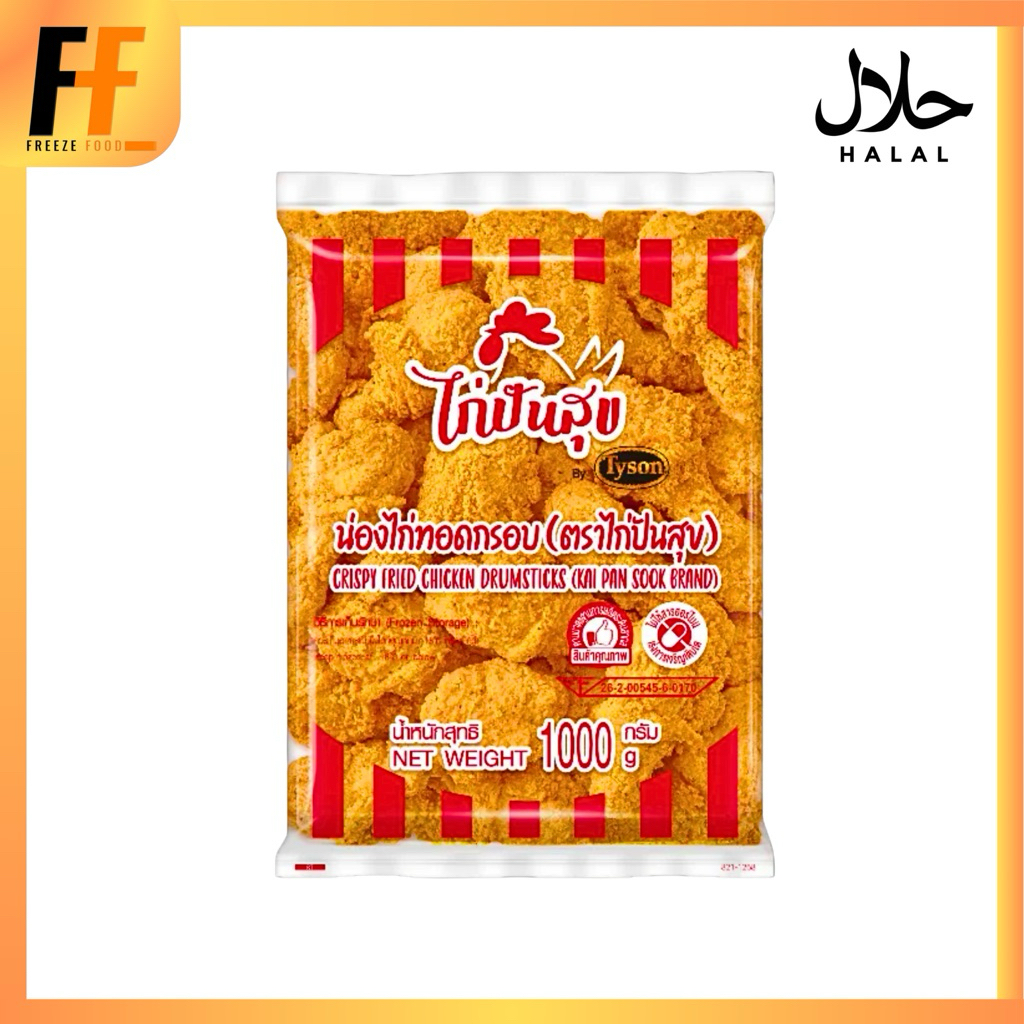 น่องไก่ทอดกรอบ ตราไก่ปันสุข 1 กิโลกรัม | CRISPY FRIED CHICKEN DRUMSTICKS