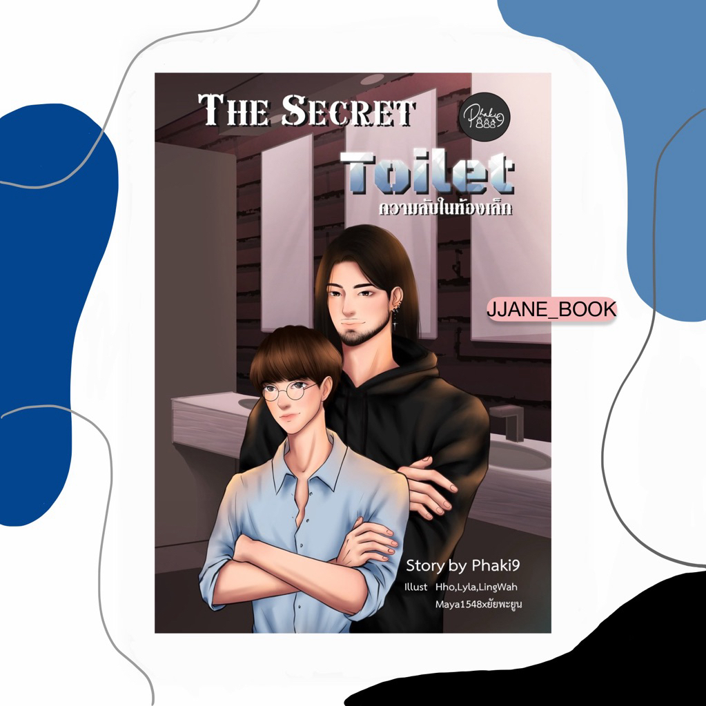 The Secret Toilet ความลับในห้องเล็ก (พร้อมส่ง)(นิยายวาย)(นิยายเก่า สภาพอาจจะไม่กริบมาก)
