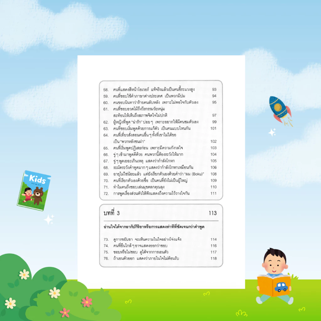 [ของขวัญพิเศษ] จิตวิทยารู้ใจคนจากท่าทาง: หนังสือจิตวิทยา ภาษากาย การอ่านใจคน และพฤติกรรมมนุษย์ - B34 thumbnail 5