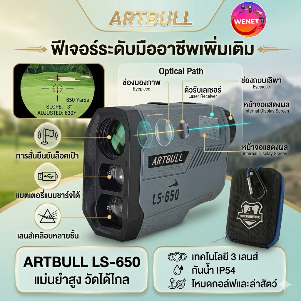 กล้องวัดระยะกอล์ฟ Golf 3 เลนส์ รุ่นใหม่ ARTBULL LS-650 ( 650เมตรGolf )Laser Rangefinder 3 Lens LS 65