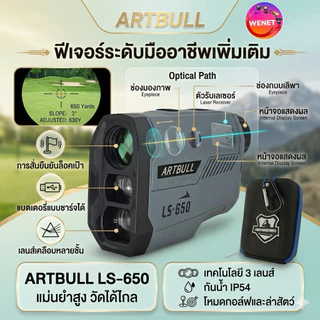กล้องวัดระยะกอล์ฟ Golf 3 เลนส์ รุ่นใหม่ ARTBULL LS-650 ( 650เมตรGolf )Laser Rangefinder 3 Lens LS 650 กันน้ำระดับ IP
