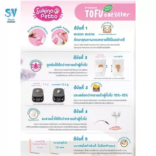 Sukina Petto Tofu ทรายแมวเต้าหู้ เกรด พรีเมียม ขนาด 4.54 กิโลกรัม (10L)