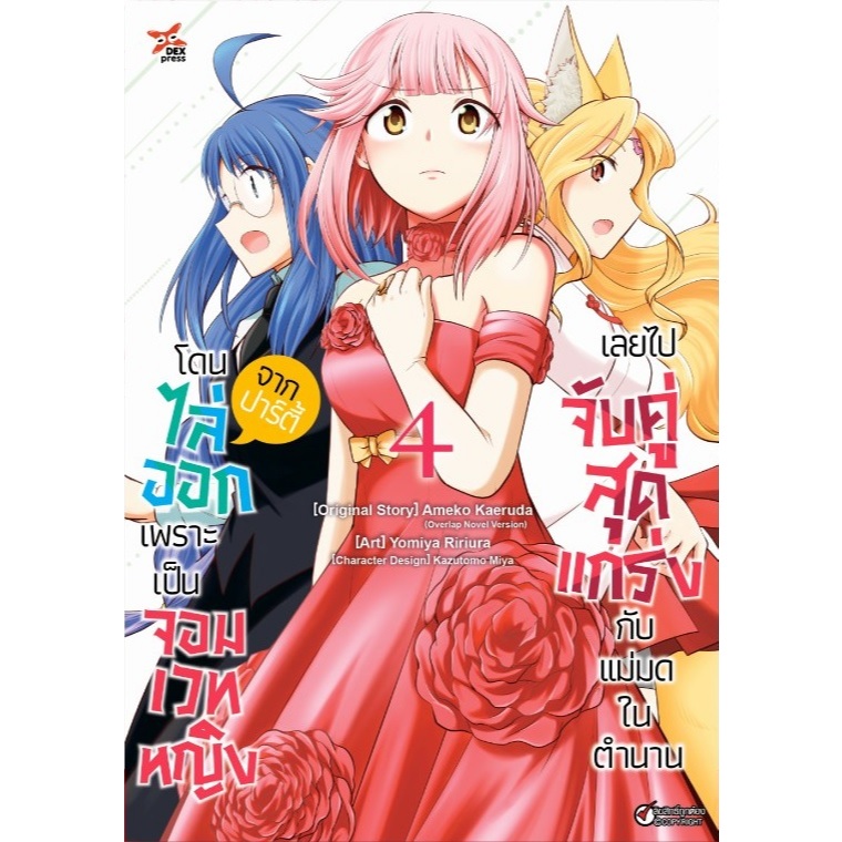 โดนไล่ออกจากปาร์ตี้ เพราะเป็นจอมเวทหญิง เลยไปจับคู่สุดแกร่งกับแม่มดในตำนาน