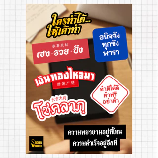 สติ๊กเกอร์คำคมไดคัท ขนาดA6_ คำคมยอดฮิต คำคมคนทำงาน_ สติ๊กเกอร์ไดคัท กันน้ำ คมชัด