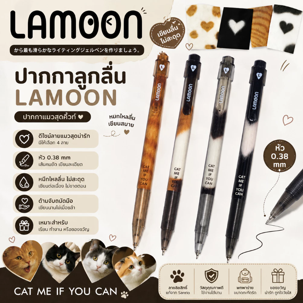 ปากกาสายมู ปากกาทาสแมว Lamoon ปากกาลูกลื่น แบบกด 0.38 มม. คุณภาพญี่ปุ่น ลายการ์ตูน หมึกน้ำเงิน ปากกา lamoon