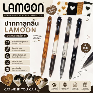 ปากกาสายมู ปากกาทาสแมว Lamoon ปากกาลูกลื่น แบบกด 0.38 มม. คุณภาพญี่ปุ่น ลายการ์ตูน หมึกน้ำเงิน ปากกา lamoon