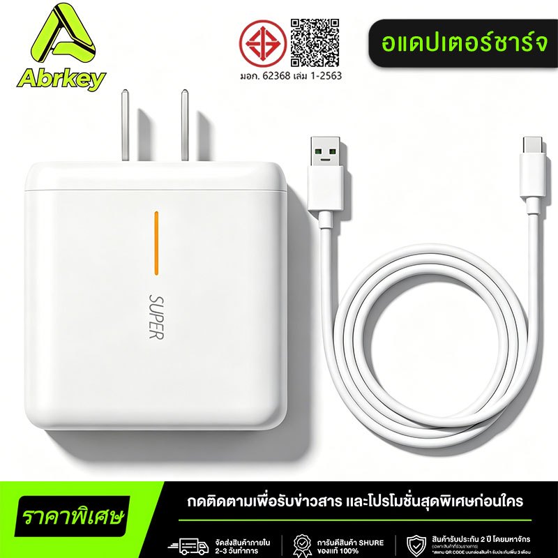 OP65W สายชาร์จ type c + USB A หัวชาร์จ หัวชาร์จ Super Fast Charge Adapter (รับประกัน 1 ปี)