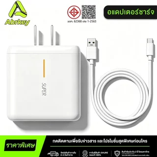 65W สายชาร์จ type c + USB A หัวชาร์จ หัวชาร์จ Super Fast Charge Adapter (รับประกัน 1 ปี)