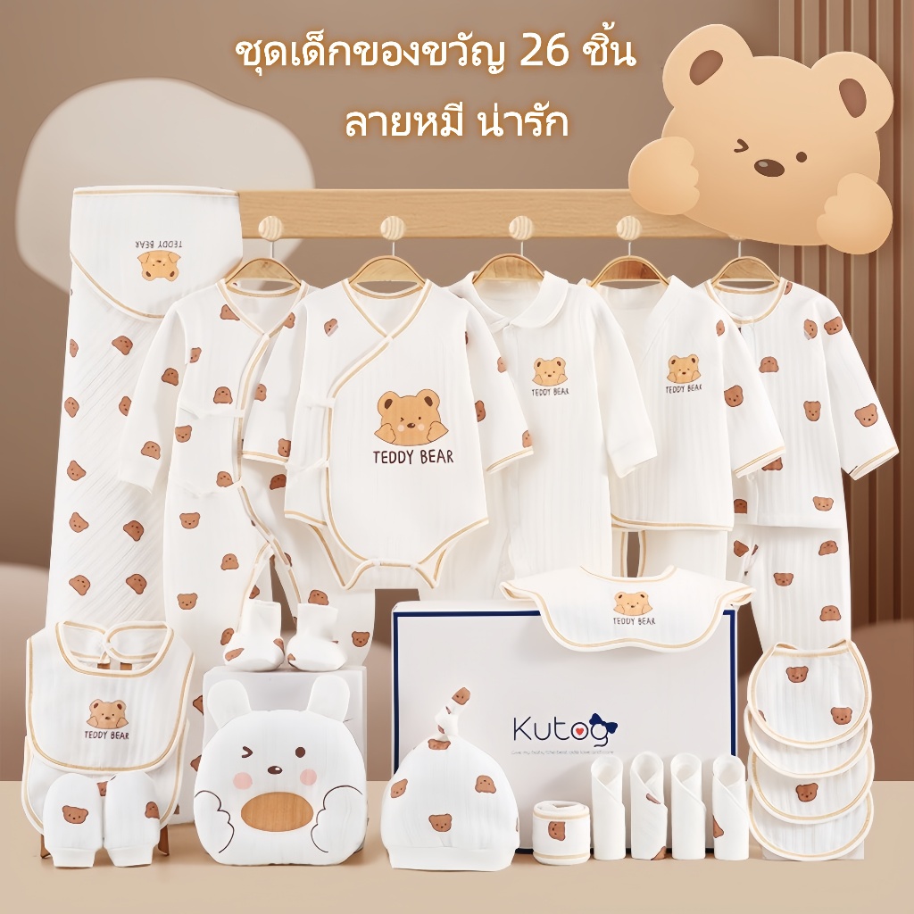 Baby ชุดของขวัญสำหรับเด็กอ่อน ผ้าฝ้ายชุดเด็กแรกเกิดของขวัญ พร้อมถุงหิ้ว