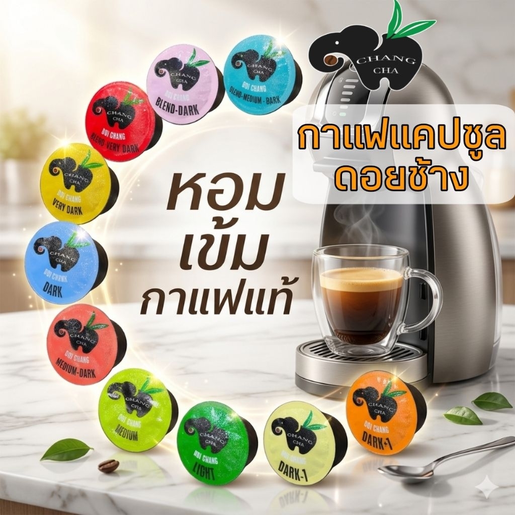 กาแฟเเคปซูล  กาแฟดอยช้าง คั่ว 10 ระดับ เครื่องชงระบบ Dolce gusto แพ็ค 10 แคปซูล