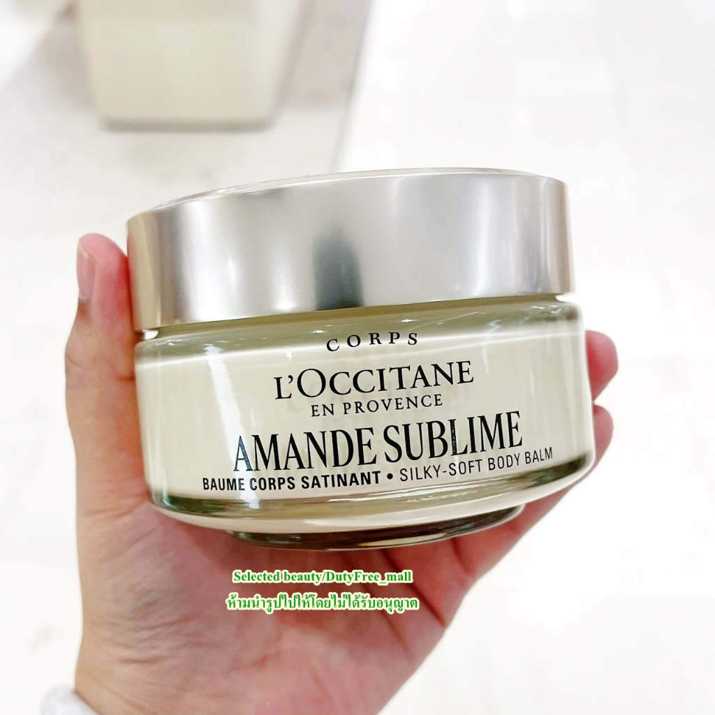 L'occitane Almond Delightful Body Balm 200 ml บาล์มบำรุงผิวกาย