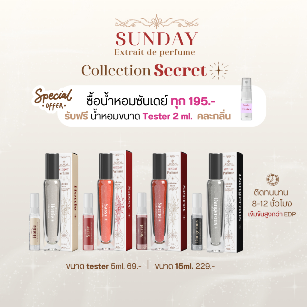 น้ำหอมซันเดย์วิ้ง คอล Secret🖤:ความเข้มข้น Perfume