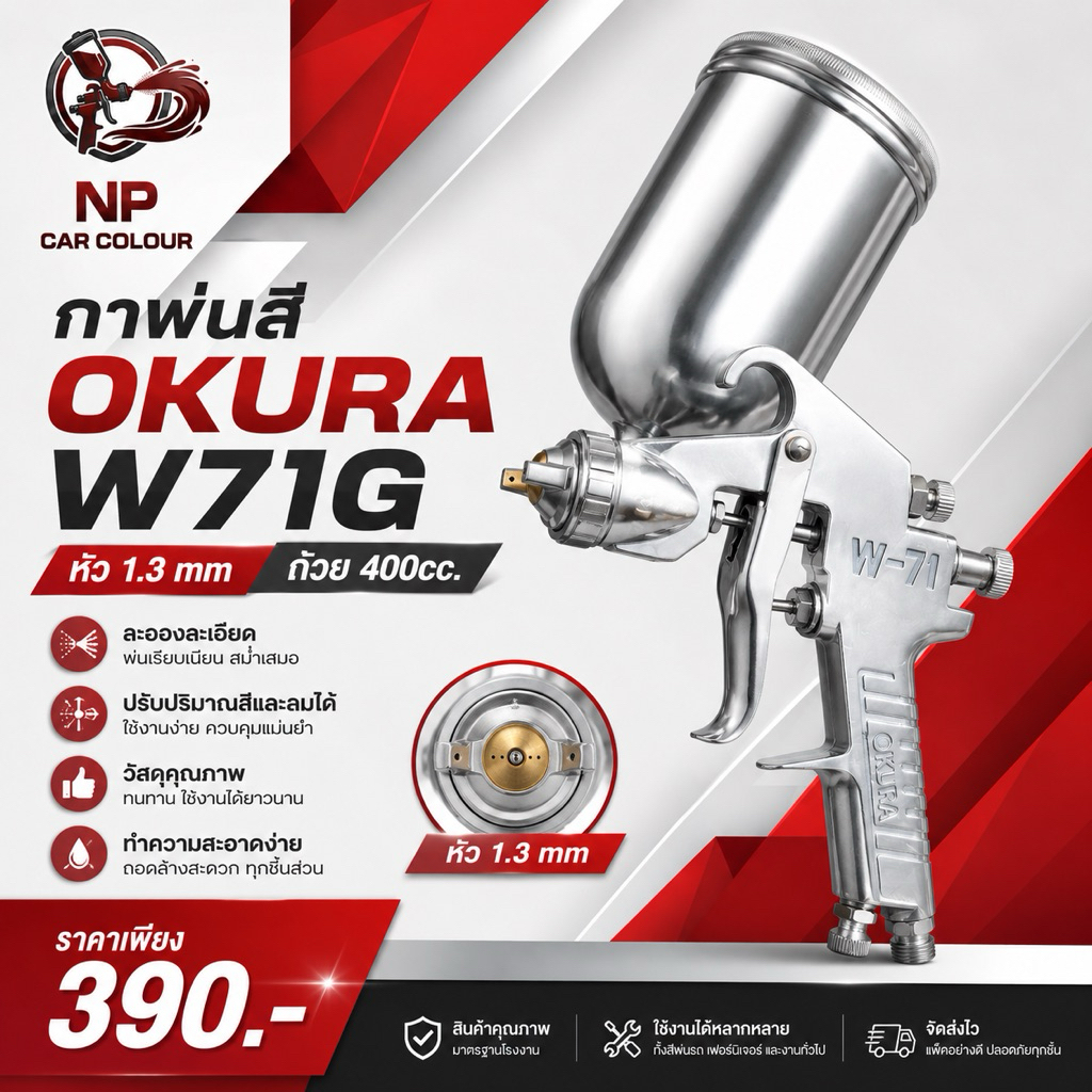 กาพ่นสี OKURA W71G หัว1.3 ถ้วย400cc.