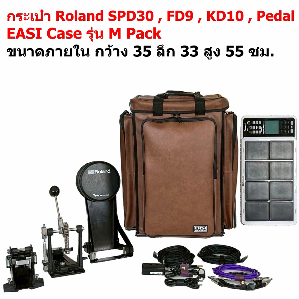 กระเป๋าใส่กลองแพดไฟฟ้า Roland SPD30 , FD9 , KD10 , Pedal สีน้ำตาล