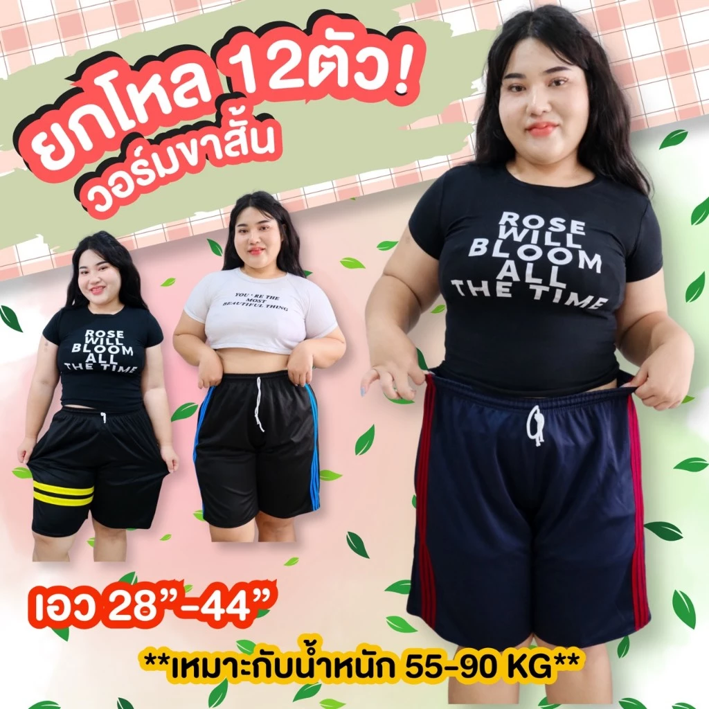 (แพคโหล 12 ตัว) กางเกงวอร์มขาสั้น แต่งแถบ ผ้าวอร์ม ใส่สบาย ใส่ได้ทั้งชายและหญิง