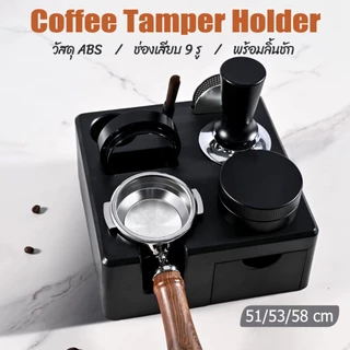 กาแฟ Tamping Station Tamper Holder 51/53/58 มม.ABS ฐานผู้ถืออุปกรณ์เสริมกาแฟอเนกประสงค์