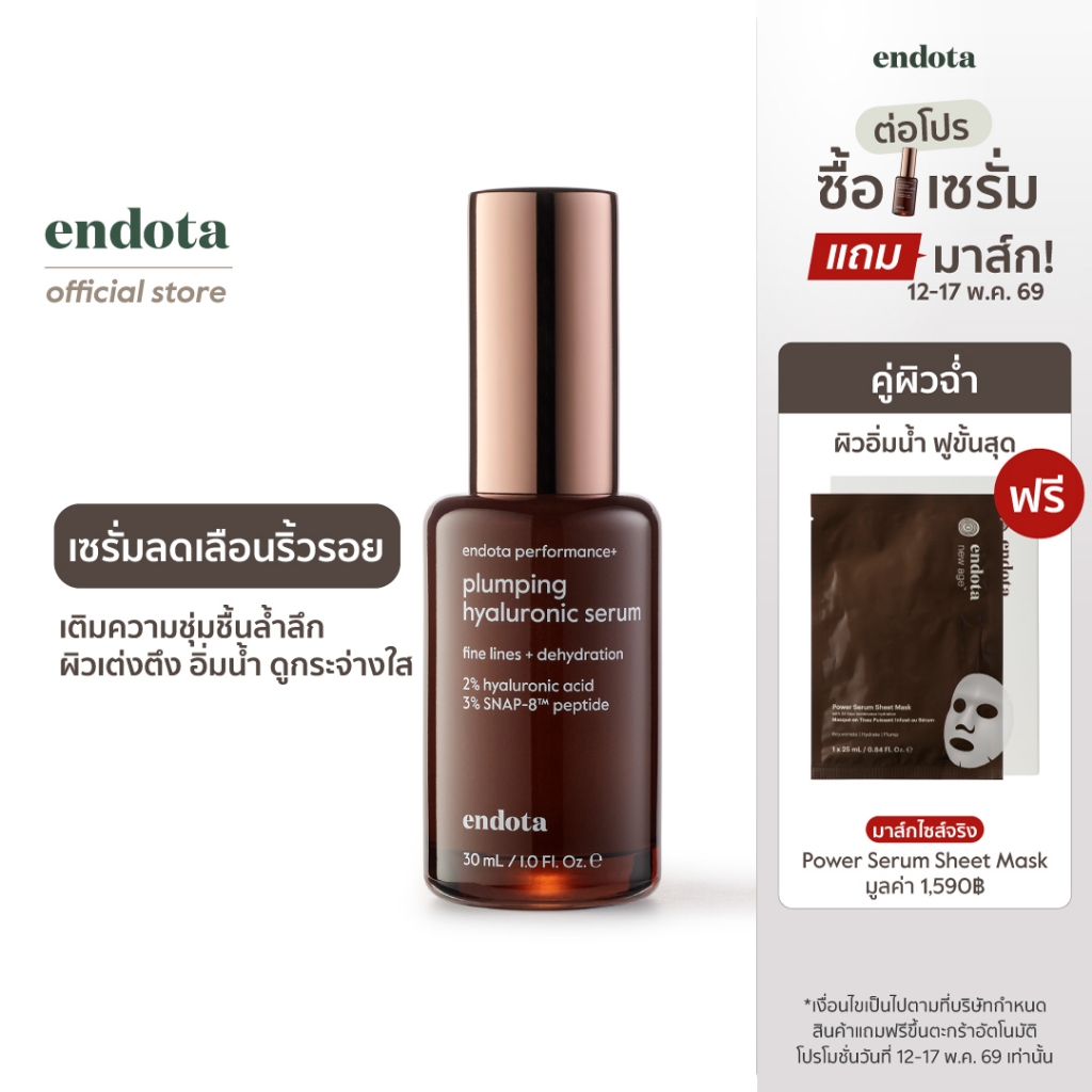 [แถมฟรี! มาส์ก] endota Plumping Hyaluronic Serum เซรั่มเพื่อผิวกระชับเต่งตึง ลดเลือนริ้วรอย 30ml (สูตรใหม่ของ Pe ราคา ถูกที่สุด ดีลบีเคเค