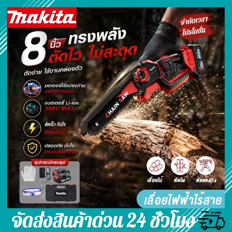 เลื่อยไฟฟ้าไร้สาย 8 นิ้ว สะดวกสำหรับบ้าน พลังแรง ตัดไม้ กิ่งไม้ ได้เร็ว เลื่อยตัดกิ่งไฟฟ้า เลื่อยโซ่ไร้สาย