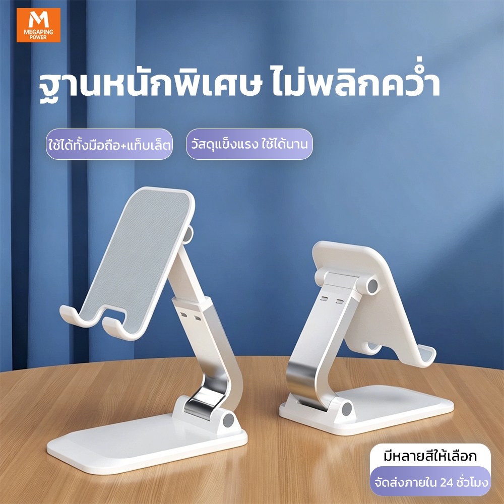 folding desktop stand ที่วางมือถือ ขาตั้งมือถือ ที่วางโทรศัพท์ ที่วาง Tablet บนโต๊ะ พับเก็บได้ – โปรปัง