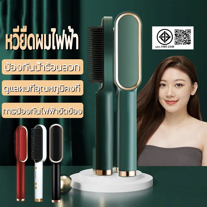 หวียืดผมไฟฟ้า ที่ม้วนผมไฟฟ้า หวีไฟฟ้า ยืดผม หวีผมตรง วัตถุประสงค์คู่ทั้งม้วนและตรง ร้อนเร็วภายใน 10 วินาที มีให้เลือก4สี