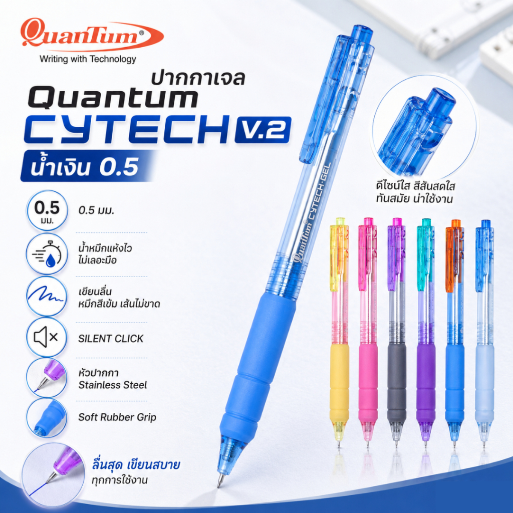 Quantum ปากกา ปากกาเจล ไซเทค 0.5 version 2 นํ้าเงิน จำนวน 1 ด้าม คละสี