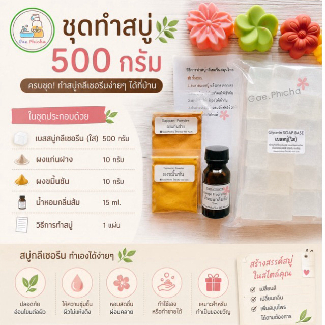 ชุดทำสบู่ก้อน 1 kg. เลือกผงสมุนไพรและน้ำหอมได้