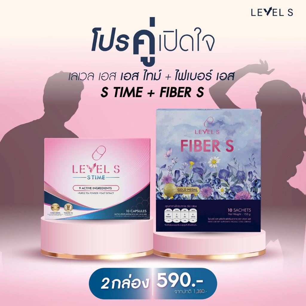 {2กล่อง} Levels Stime+Fibers โปรคู่สุดคุ้ม เลวเวลเอส เอสไทม์+ไฟเบอร์ เอส 1กล่อง(10เม็ด) พร้อมส่ง