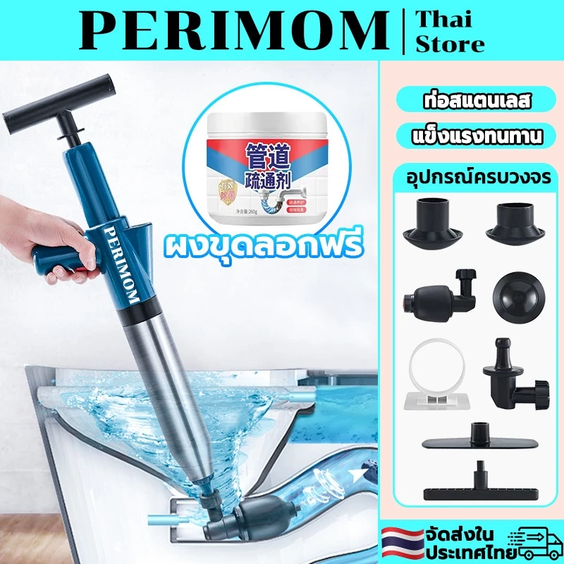 PERIMOM จัดส่งจากกรุงเทพ!ปืนทะลวงท่อ ปืนล้างท่อตัน ปืนยิงท่อตัน ที่ดูดส้วมตัน เครื่องกำจัดท่ออุดตัน