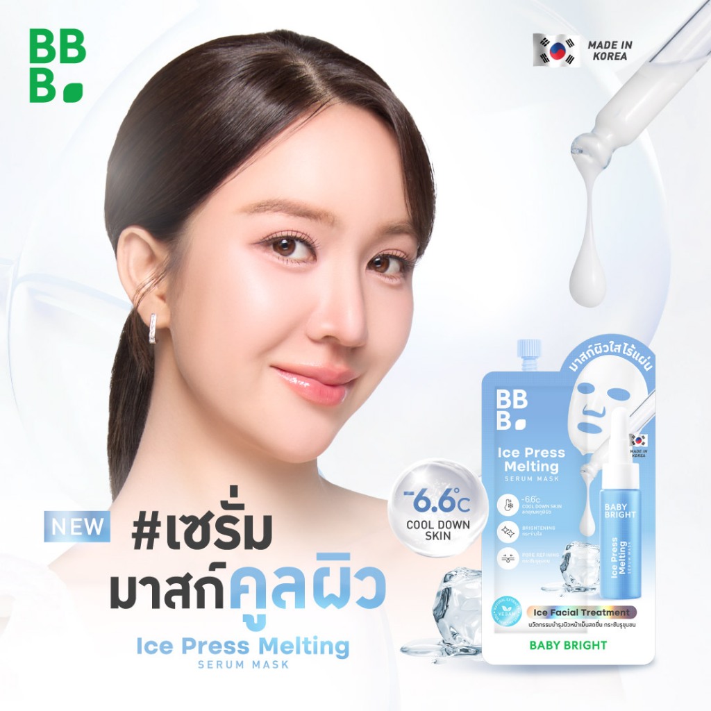 Baby Bright ไอซ์เพรสส์เมลติ้งเซรั่มมาสก์ 7g เบบี้ไบร์ท