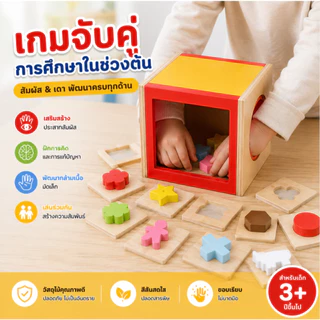 ของเล่นไม้เด็ก เกมสัมผัสจับคู่ เสริมทักษะความจำ การเรียนรู้ก่อนวัย ของเล่นฝึกสมองเด็ก