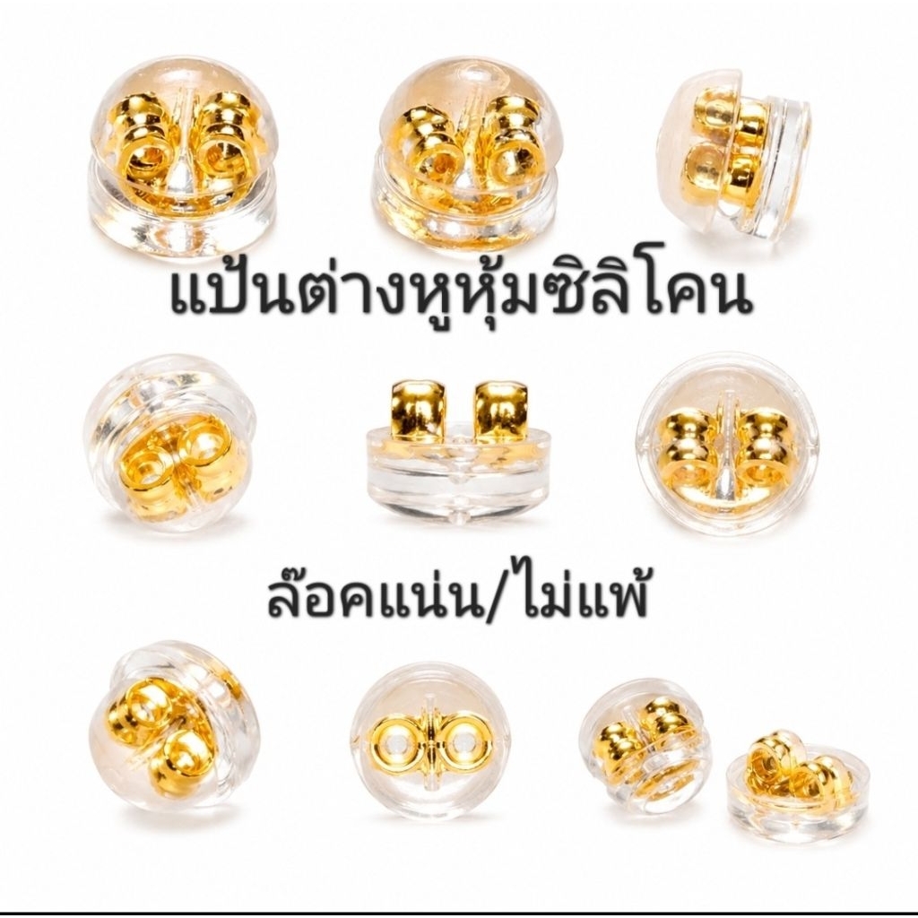 แป้นต่างหู​safety  1คู่ (2ข้าง)/ ล๊อคแน่น/  ไม่แพ้/ไม่ลอก ใช้กับต่างหูเสียบได้ทุกแบบ