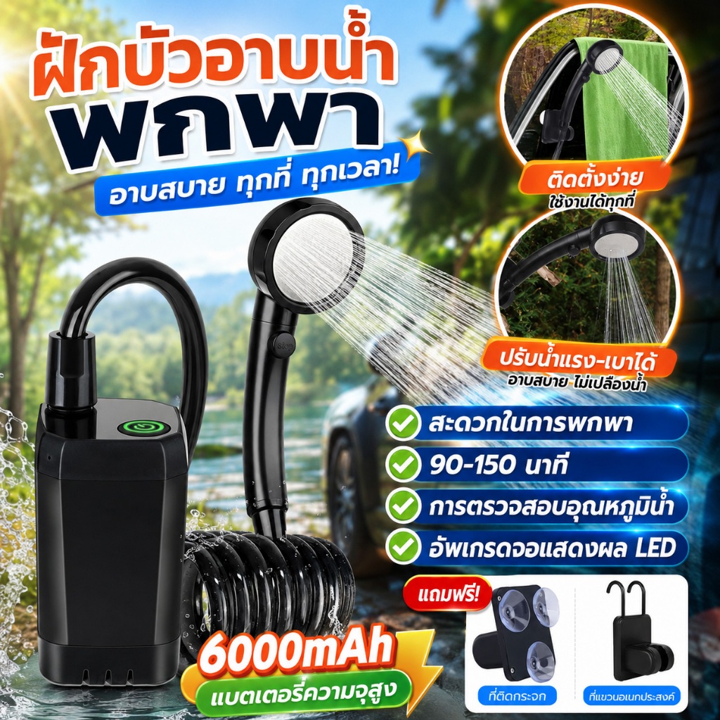 THE TIMES ฝักบัวพกพา led ฝักบัว อาบนํ้า ฝักบัวอาบน้ำพกพา 6000mAh ใช้ง่าย แรงดันสม่ำเสมอ เหมาะใช้นอกสถานที่