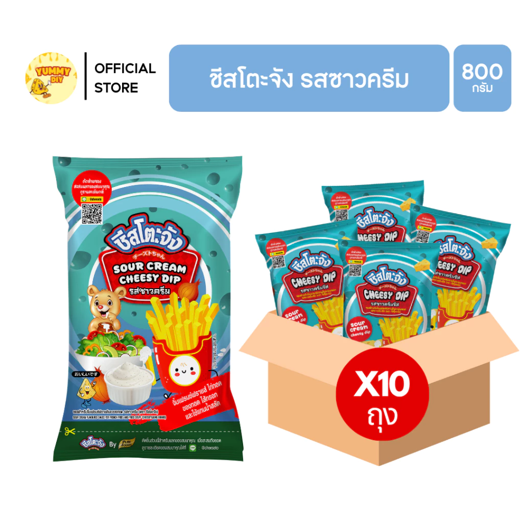 ชีสโตะจัง : [ยกลัง 10 ถุง] ชีสโตะจัง ชีสดิป รสซาวครีมชีส 800 กรัม ซอสสีขาว มีฮาลาล มีเก็บปลายทาง