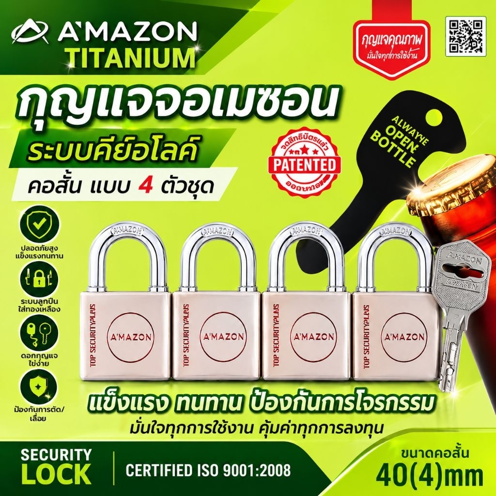 กุญแจ 40มิล,50มิล 4ตัวชุด AMAZONกุญแจคีย์อไลค์ดอกกุญแจ4ดอก ไส้ทองเหลืองแท้เคลือบไททาเนี่ยม