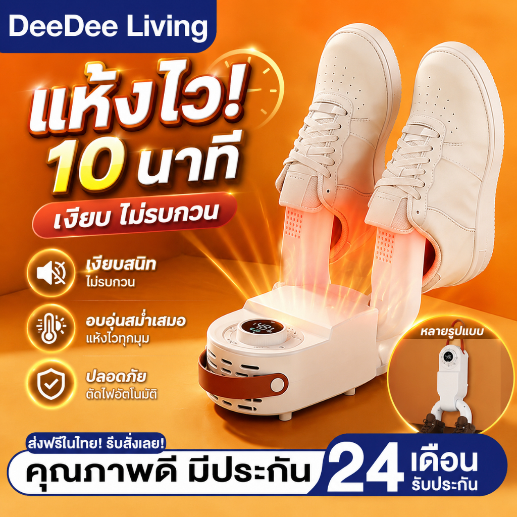 🔥DeeDee เครื่องอบรองเท้า ฆ่าเชื้อโรค 99.99% ฆ่าเชื้อ อบแห้ง ดับกลิ่น 3in1 เครื่องเป่ารองเท้า เครื่องเป่าแห้ง พกพาเดินทาง
