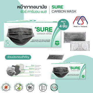 Sure Carbon Mask หน้ากากคาร์บอน หนา 4 ชั้น ผลิตในไทย มีอย.ปลอดภัย งานคุณภาพ 40ชิ้น/กล่อง