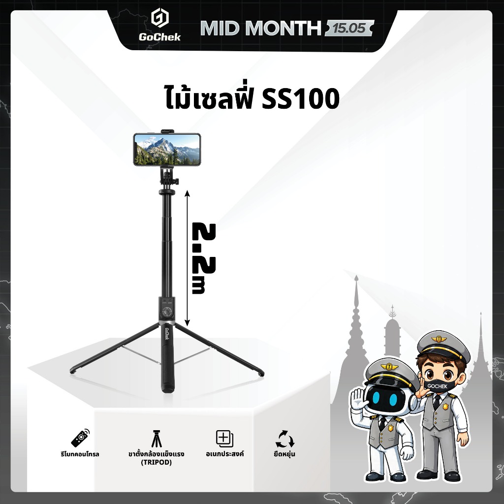 ไม้เซลฟี่ tripod/ขาตั้งกล้องโทรศัพท์บลูทูธ Gochek SS100 สำหรับถ่ายรูป/วิดีโอ อเนกประสงค์ อุปกรณ์เสริ
